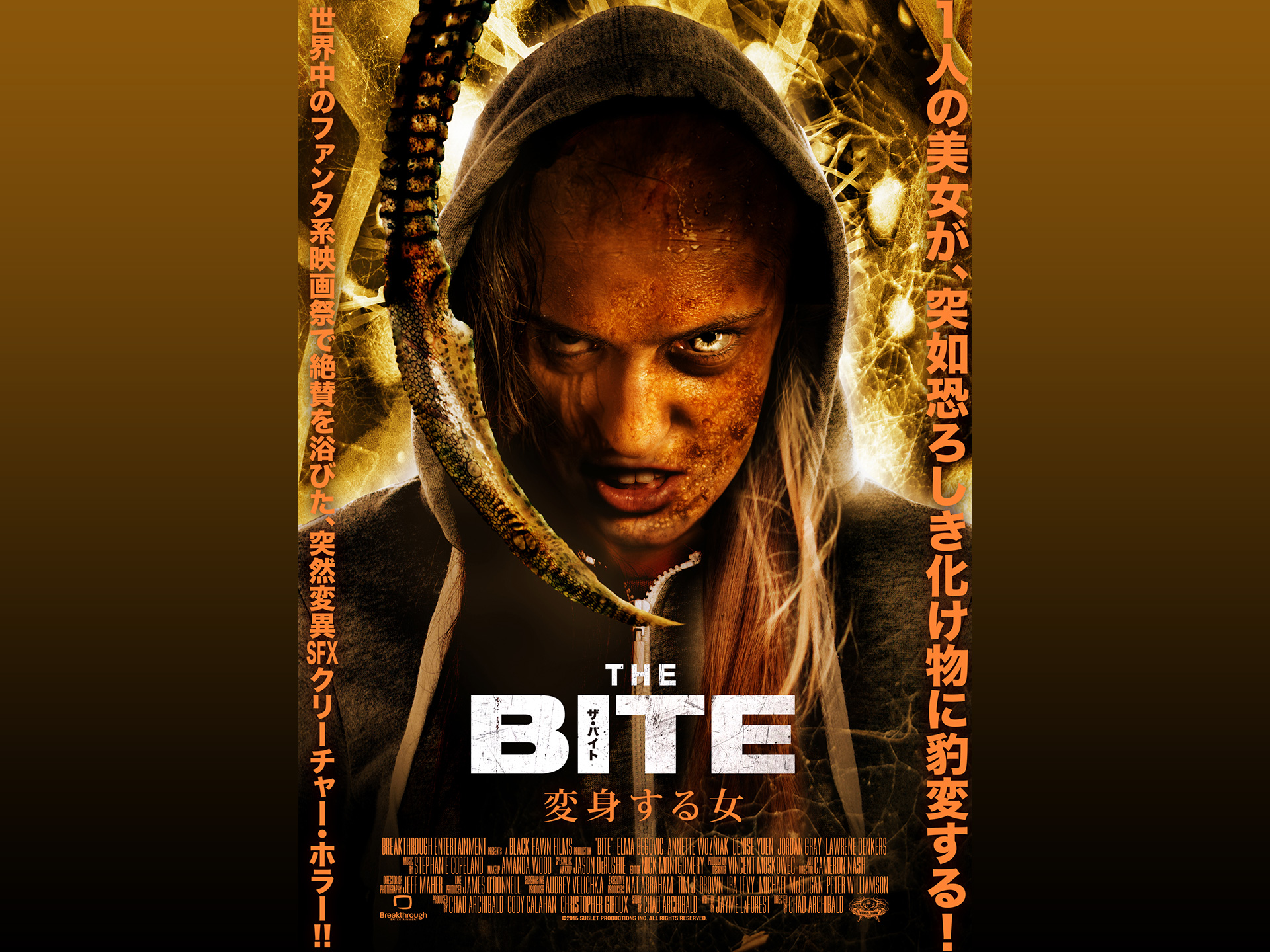 無料視聴あり 映画 The Bite 変身する女 の動画 初月無料 動画配信サービスのビデオマーケット