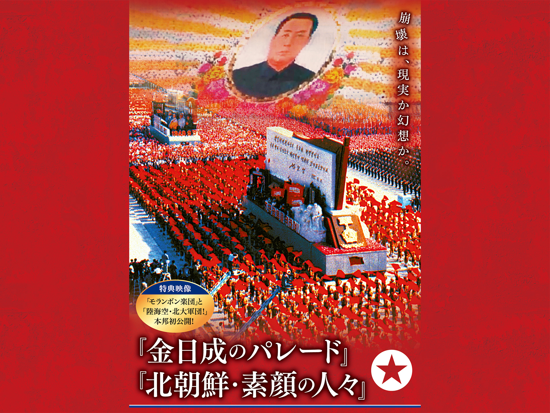 公開 北 処刑 朝鮮