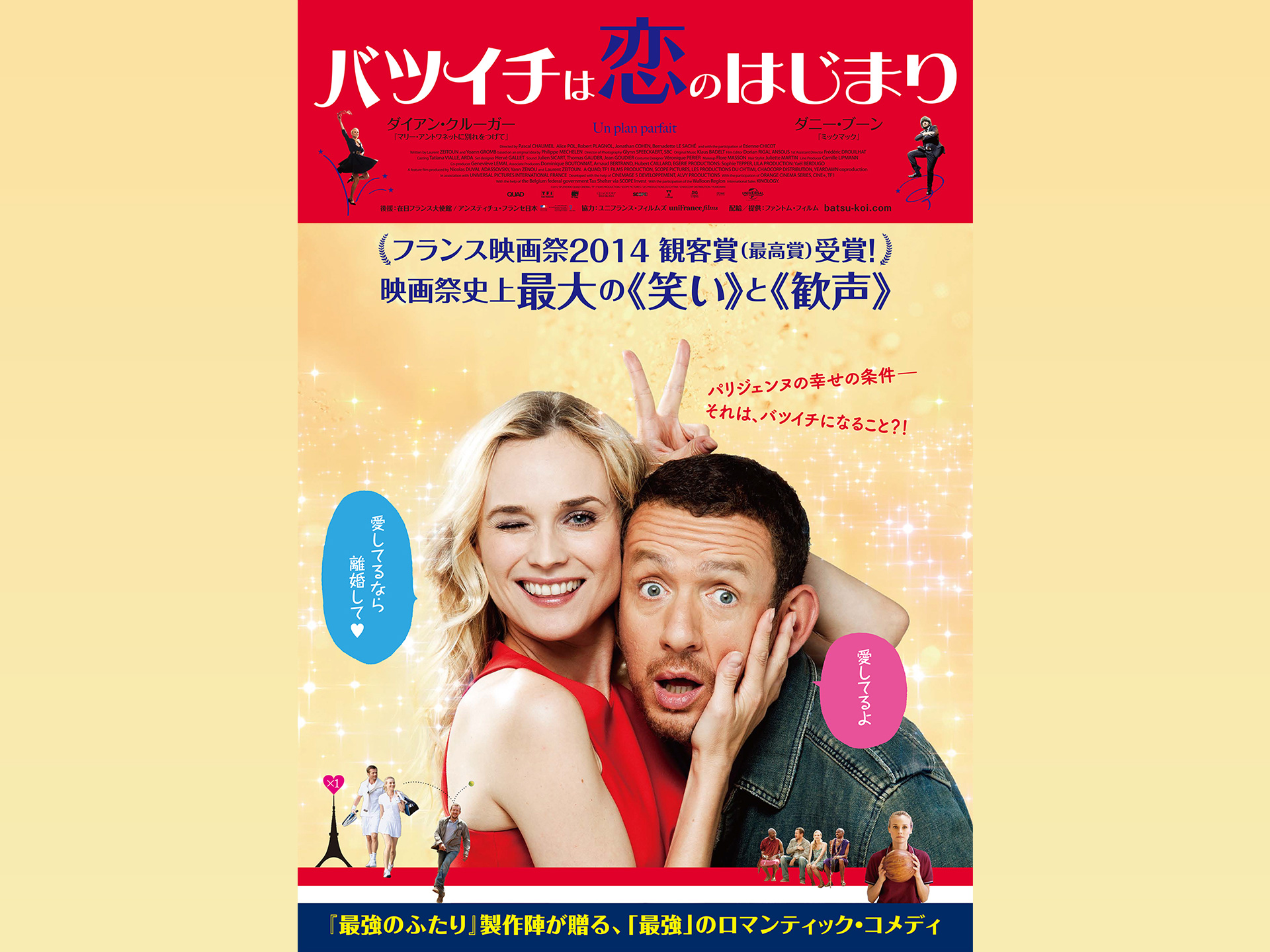 無料視聴あり 映画 バツイチは恋のはじまり の動画 初月無料 動画配信サービスのビデオマーケット