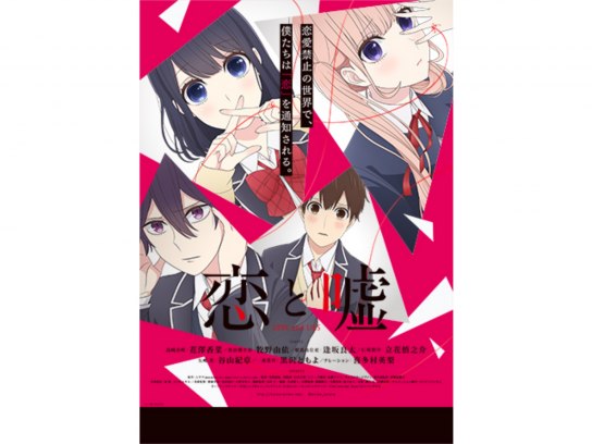 無料視聴あり アニメ 恋と嘘 の動画まとめ 初月無料 動画配信サービスのビデオマーケット