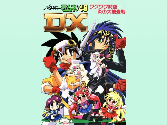 アニメ Ng騎士ラムネ 40dx ワクワク時空 炎の大捜査戦 の動画まとめ 初月無料 動画配信サービスのビデオマーケット