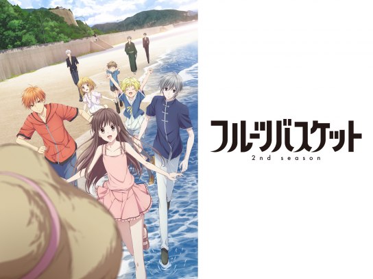 無料視聴あり アニメ フルーツバスケット 2nd Season の動画まとめ 初月無料 動画配信サービスのビデオマーケット