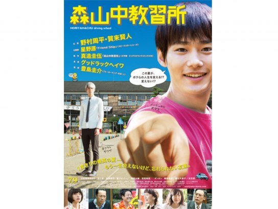 無料視聴あり 映画 森山中教習所 の動画 初月無料 動画配信サービスのビデオマーケット