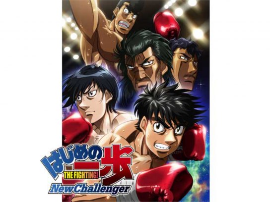 無料視聴あり アニメ はじめの一歩 New Challenger の動画まとめ 初月無料 動画配信サービスのビデオマーケット