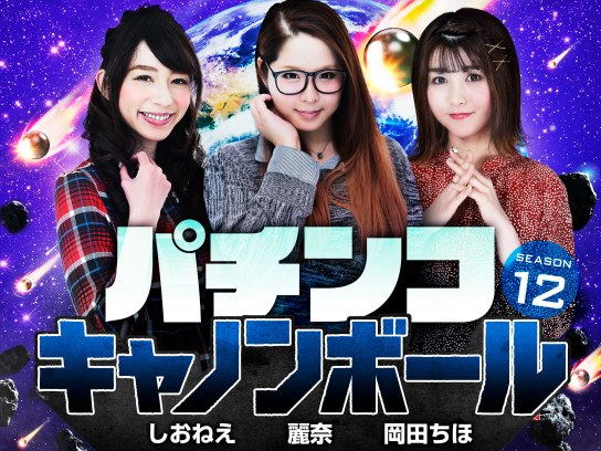しおねえ』の出演作品動画まとめ一覧|【無料体験】動画配信サービスの ...