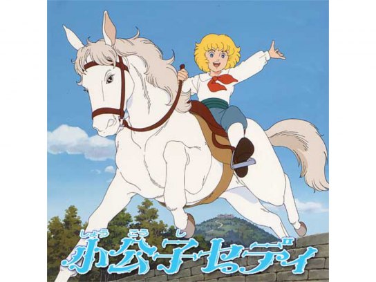 無料視聴あり アニメ 小公子セディ の動画まとめ 初月無料 動画配信サービスのビデオマーケット