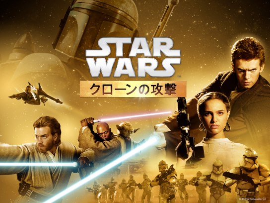 Star Wars の動画まとめ 無料体験 動画配信サービスのビデオマーケット