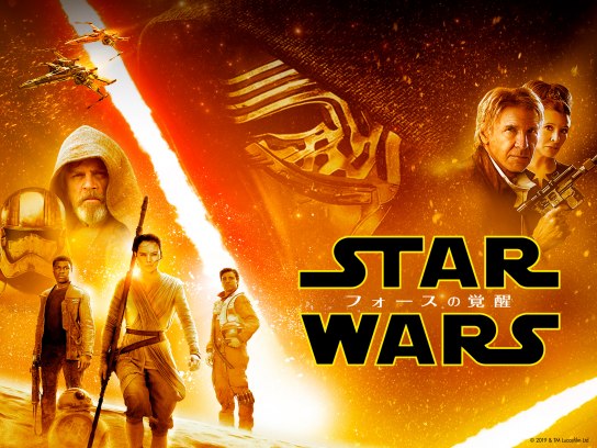 Star Wars の動画まとめ 無料体験 動画配信サービスのビデオマーケット