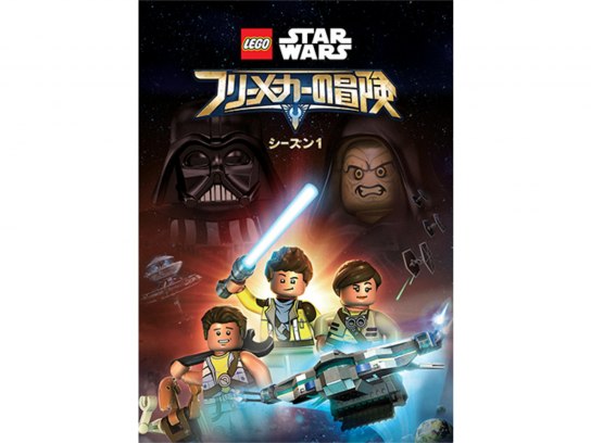 アニメ Lego スター ウォーズ フリーメーカーの冒険 シーズン1 の動画まとめ 初月無料 動画配信サービスのビデオマーケット