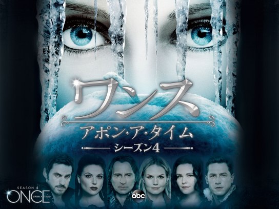 ドラマ ワンス アポン ア タイム シーズン4 の動画まとめ 初月無料 動画配信サービスのビデオマーケット