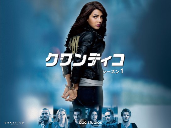 無料視聴あり ドラマ クワンティコ シーズン1 の動画まとめ 初月無料 動画配信サービスのビデオマーケット
