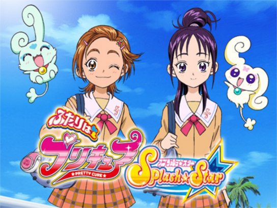 無料視聴あり アニメ ふたりはプリキュアsplash Star の動画まとめ 初月無料 動画配信サービスのビデオマーケット