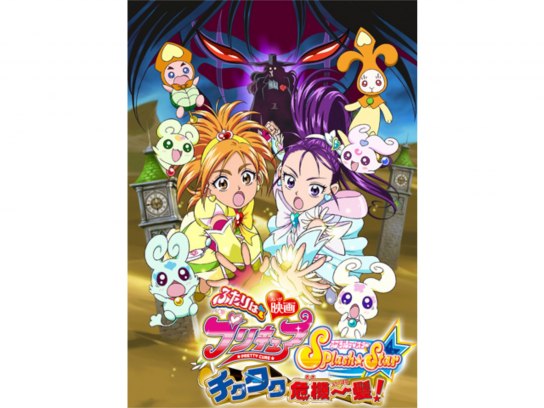 アニメ 映画ふたりはプリキュアsplash Starチクタク危機一髪 の動画 初月無料 動画配信サービスのビデオマーケット