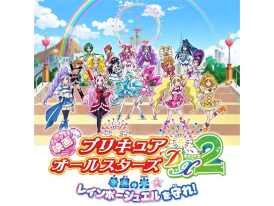 アニメ 映画プリキュアオールスターズdx2 希望の光 レインボージュエルを守れ の動画 初月無料 動画配信サービスのビデオマーケット