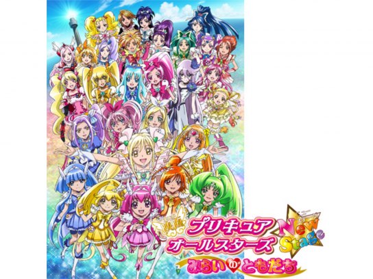 アニメ 映画プリキュアオールスターズnewstage みらいのともだち の動画 初月無料 動画配信サービスのビデオマーケット