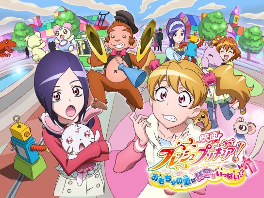 アニメ 映画フレッシュプリキュア おもちゃの国は秘密がいっぱい の動画 初月無料 動画配信サービスのビデオマーケット