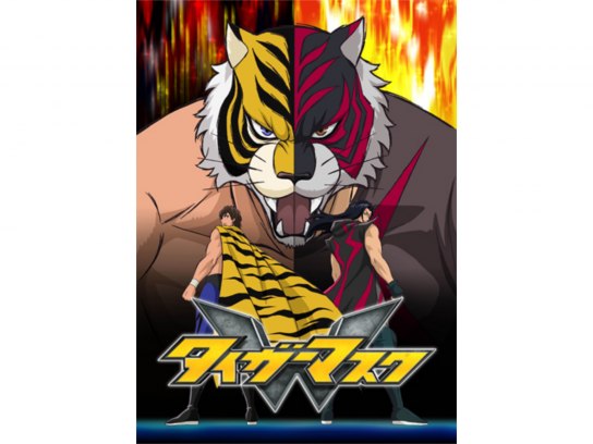 アニメ タイガーマスクw の動画 初月無料 動画配信サービスのビデオマーケット