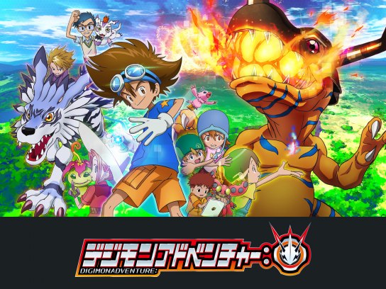 無料視聴あり アニメ デジモンアドベンチャー の動画 初月無料 動画配信サービスのビデオマーケット