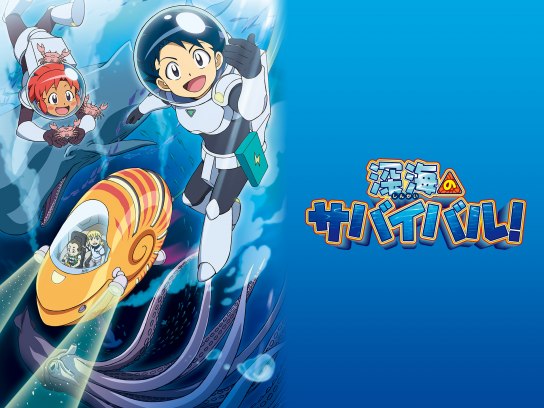 科学漫画サバイバル の動画まとめ 無料体験 動画配信サービスのビデオマーケット