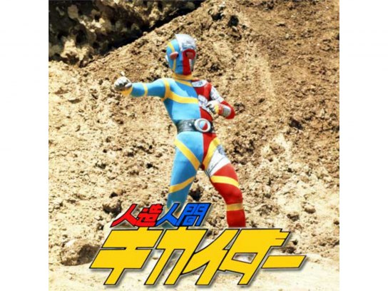 ドラマ 人造人間キカイダー の動画まとめ 初月無料 動画配信サービスのビデオマーケット