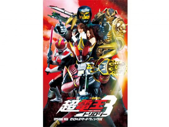 映画 仮面ライダー 仮面ライダー 仮面ライダー The Movie 超 電王トリロジー Episode Red ゼロのスタートウィンクル の動画 初月無料 動画配信サービスのビデオマーケット