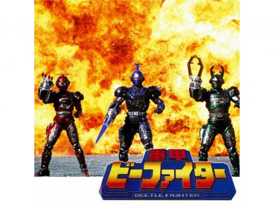 ドラマ 重甲ビーファイター の動画まとめ 初月無料 動画配信サービスのビデオマーケット ドラマ 重甲ビーファイター の動画まとめ 初月無料 動画配信サービスのビデオマーケット