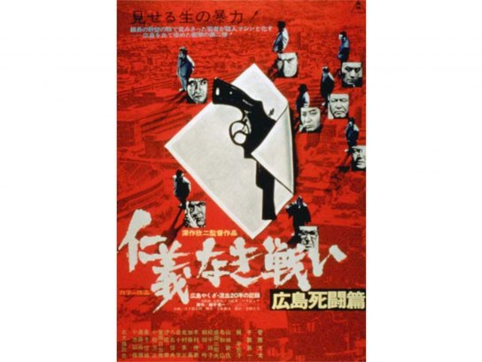 無料視聴あり 映画 仁義なき戦い 広島死闘篇 の動画 初月無料 動画配信サービスのビデオマーケット