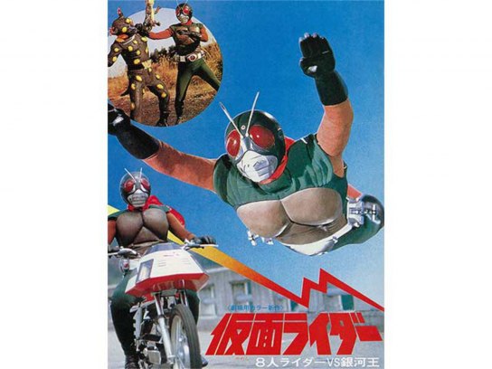 無料視聴あり 映画 仮面ライダー 8人ライダーvs銀河王 の動画 初月無料 動画配信サービスのビデオマーケット