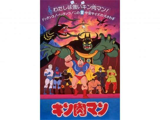 キン肉マン の動画まとめ 無料体験 動画配信サービスのビデオマーケット