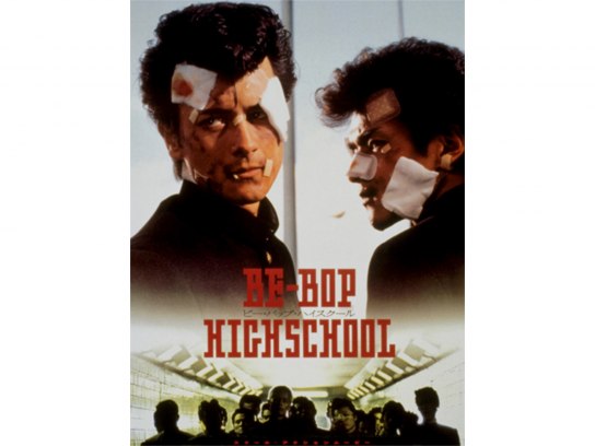 ビー バップ ハイスクール の動画まとめ 無料体験 動画配信サービスのビデオマーケット