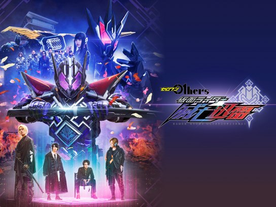 無料視聴あり 映画 ゼロワン Others 仮面ライダー滅亡迅雷 の動画 初月無料 動画配信サービスのビデオマーケット