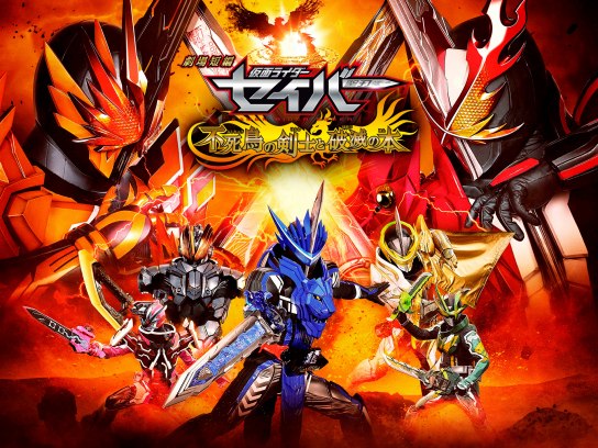 仮面ライダー の動画まとめ 無料体験 動画配信サービスのビデオマーケット