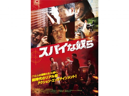 無料視聴あり 韓流 スパイな奴ら の動画 初月無料 動画配信サービスのビデオマーケット