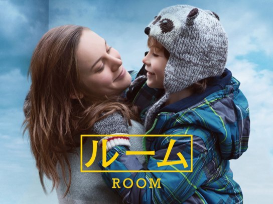 無料視聴あり 映画 ルーム の動画 初月無料 動画配信サービスのビデオマーケット