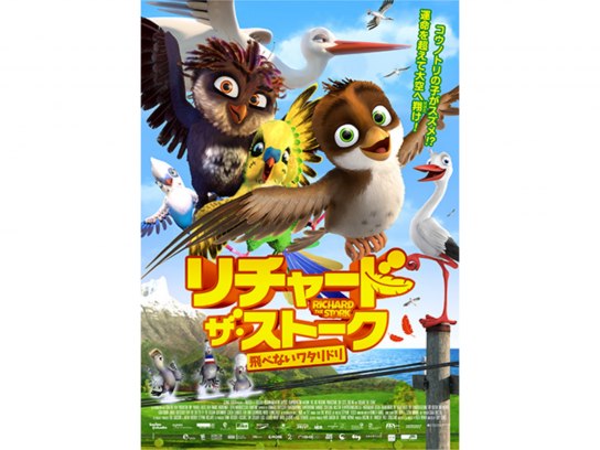 無料視聴あり アニメ リチャード ザ ストーク 飛べないワタリドリ の動画 初月無料 動画配信サービスのビデオマーケット