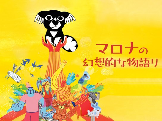 ファンタジー系アニメ 劇場版 アニメ映画 の動画視聴一覧 初月無料 動画配信サービスのビデオマーケット