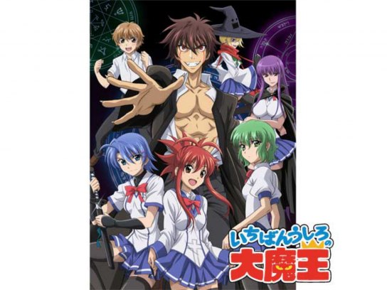 無料視聴あり アニメ いちばんうしろの大魔王 の動画 初月無料 動画配信サービスのビデオマーケット