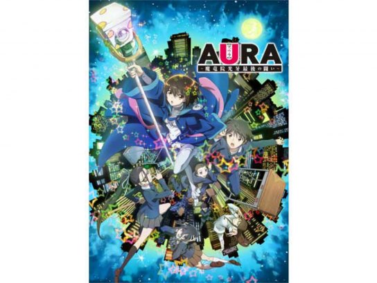 無料視聴あり アニメ Aura 魔竜院光牙最後の闘い の動画 初月無料 動画配信サービスのビデオマーケット