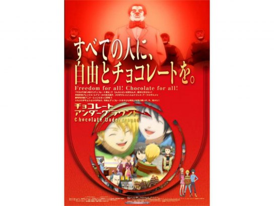無料視聴あり アニメ チョコレートアンダーグラウンド の動画 初月無料 動画配信サービスのビデオマーケット