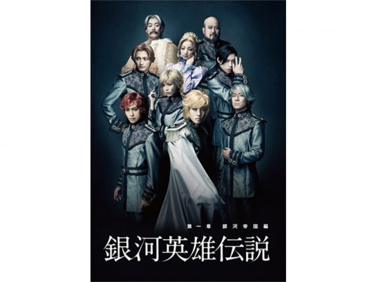 銀河英雄伝説 の動画まとめ 無料体験 動画配信サービスのビデオマーケット