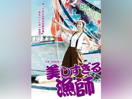 新だまし屋本舗・蛍 DVD BOX 【蒼井そら】