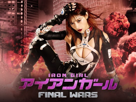 無料視聴あり 映画 アイアンガール Final Wars の動画 初月無料 動画配信サービスのビデオマーケット