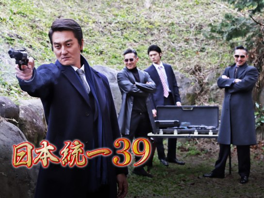 映画 日本統一39 の動画 初月無料 動画配信サービスのビデオマーケット 映画 日本統一39 の動画 初月無料 動画配信サービスのビデオマーケット