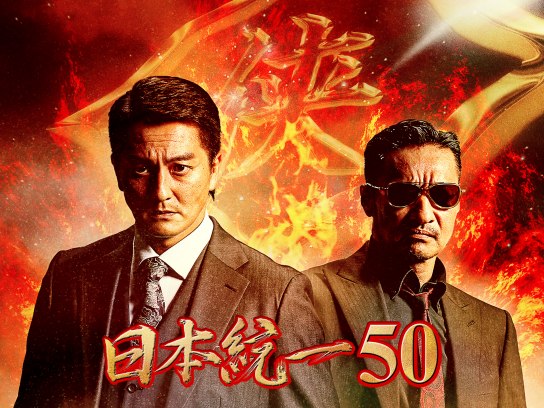 本宮 泰風 の出演作品動画まとめ一覧 無料体験 動画配信サービスのビデオマーケット