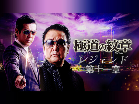 本宮 泰風 の出演作品動画まとめ一覧 無料体験 動画配信サービスのビデオマーケット