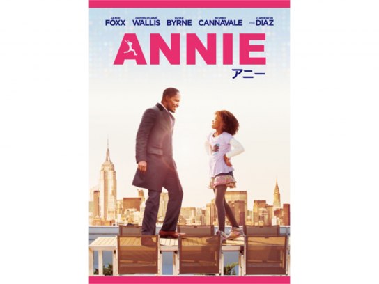 無料視聴あり 映画 Annie アニー の動画 初月無料 動画配信サービスのビデオマーケット