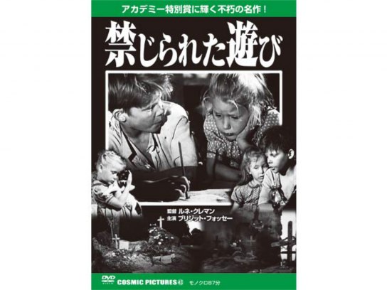 映画 禁じられた遊び の動画 初月無料 動画配信サービスのビデオマーケット