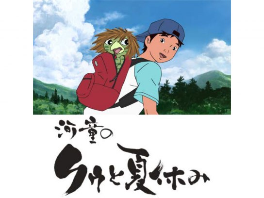 アニメ 河童のクゥと夏休み の動画 初月無料 動画配信サービスのビデオマーケット