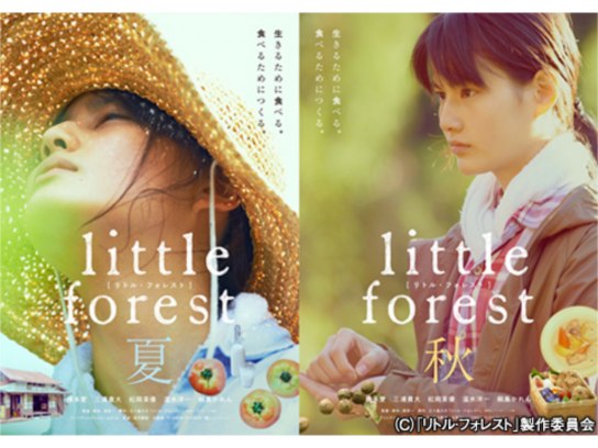 無料視聴あり 映画 リトル フォレスト 夏 秋 の動画 初月無料 動画配信サービスのビデオマーケット