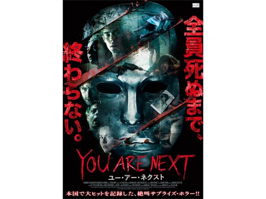 映画 You Are Next ユー アー ネクスト の動画 初月無料 動画配信サービスのビデオマーケット